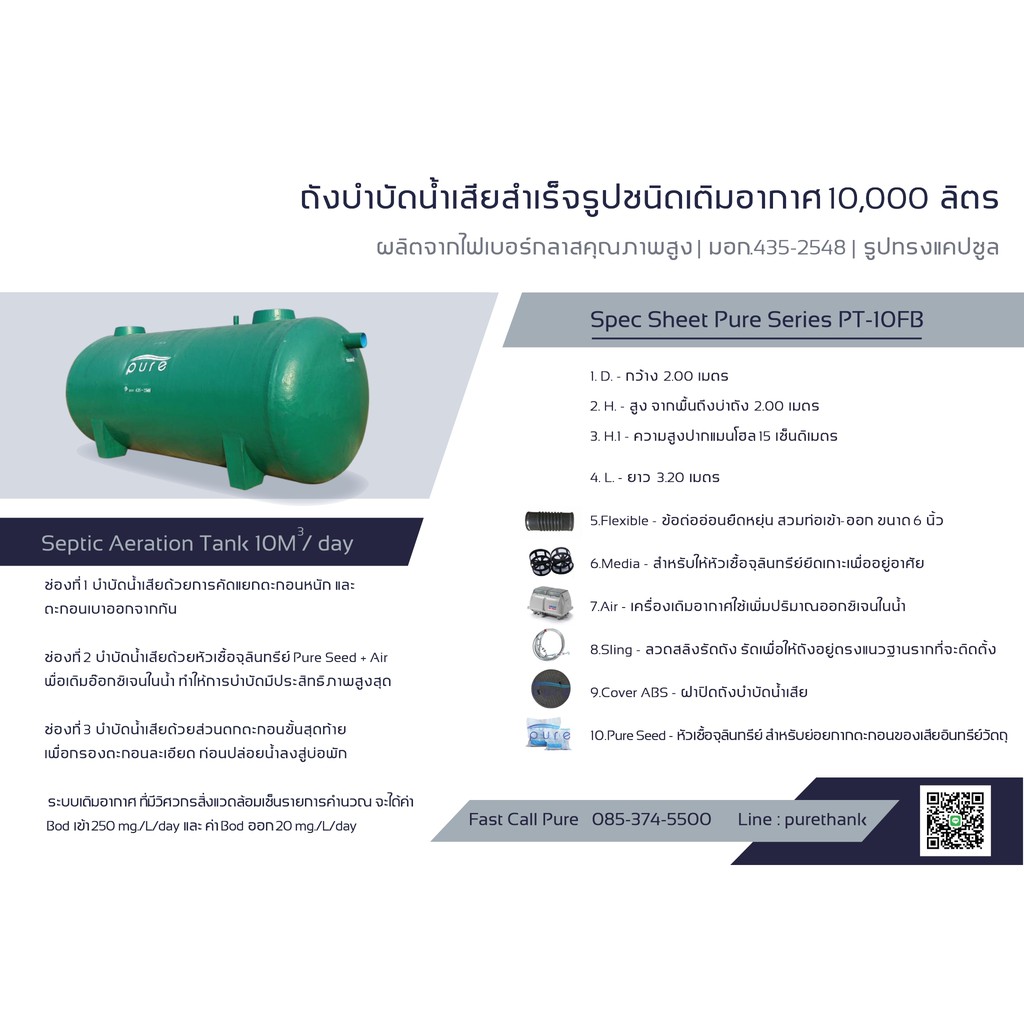 ถังบำบัดน้ำเสียแบบเติมอากาศ 10000 ลิตร ราคา ขายส่ง