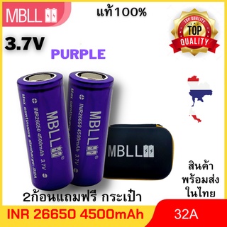 แท้ 100% ถ่านชาร์จขนาด 26650 MBLL 26650  4500mah 32A (2ก้อน แถมกระเป๋า) สินค้ารับประกัน3เดือน