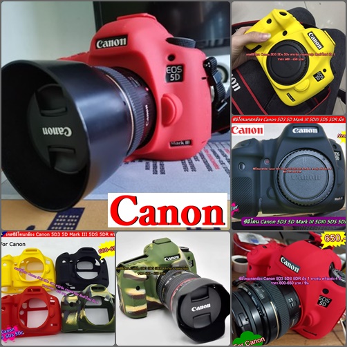 ปรับลดราคา ซิลิโคน Canon 5D3 5DS 5DR