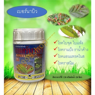 เบอร์นาบิว100g/500g .คลอโรทาโลนิล สารกำจัดชื้อรา โรคใบจุด โรคใบจุด ใบไหม้ โรคราน้ำค้าง