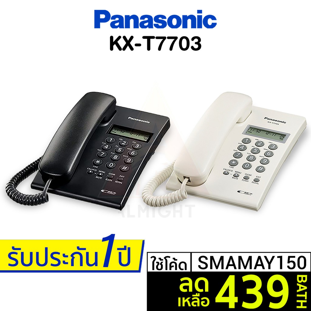 [เหลือ 439 บ. โค้ด SMAMAY150] Panasonic รุ่น KX-T7703 (สีขาว สีดำ) โทรศัพท์บ้าน โทรศัพท์มีสาย โทรศัพ