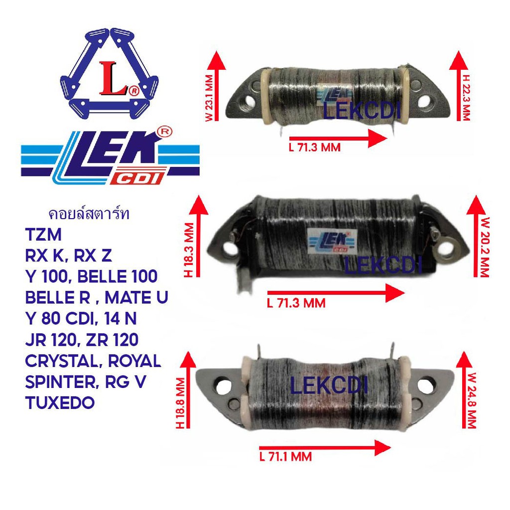 คอยล์สตาร์ท SPINTER, RG V, CRYSTAL, ROYAL, TUXEDO, JR 120, ZR 120, TZM, RXK, RXZ, Y100, BELLE 100, R, 80, MATE 88