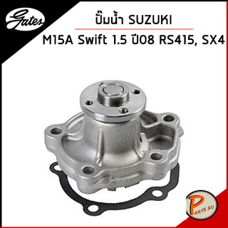 GATES ปั๊มน้ำ SUZUKI  Swift 1.5 M15A ปี 2008 RS415,  SX4 / 1740069G01-4 เก๊ตส์ ซูซุกิ สวิฟ