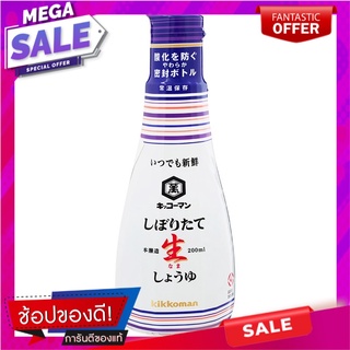 คิคโคแมนซอสโชยุ 200มล. Kikkoman Soy Sauce 200ml