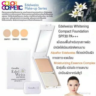 แป้งรองพื้น กิฟฟารีน เอดดัลไวส์ ไวท์เทนนิ่ง คอมแพ็ค ฟาวน์เดชั่น SPF30 PA+++ Edelweiss Whitening Compact Foundation