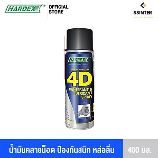 Hardex 4D Penetrant &amp; Lubricant Spray ฮาเด็กซ์ น้ำยาครอบจักรวาล ขนาด 400 มล.