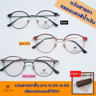 Nelyn Glasses : แว่นสายตา กรอบโลหะ ทรงวินเทจ