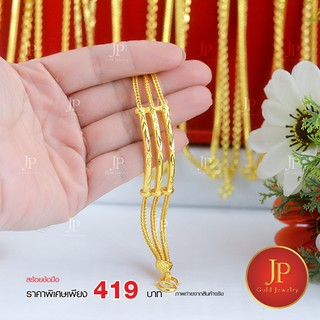 กำไล ทองหุ้ม ทองชุบ สวยเหมือนจริง JPgoldjewelry