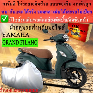 ผ้าคลุมรถgrand filanoชนิดงานหนาทนดีพรีเมียมที่สุดในเว็บ