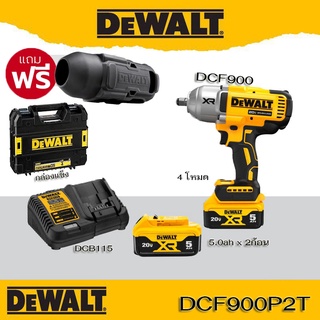 DEWALT บล็อกกระแทกไร้สาย 4 หุน 20V DCF900P2T (5.0Ahx2) รับประกันศูนย์ 3 ปี DCF900 DCF900N DCF900P2T