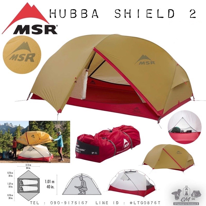 MSR Hubba Hubba Shield 2 รุ่นใหม่ เต็นท์เดินป่านำ้หนักเบา**มีรับประกัน 3 ปี**