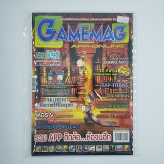 [SELL] นิตยสาร GAMEMAG Volume 692/2015 (00590)(TH)(BOOK)(USED) หนังสือทั่วไป วารสาร นิตยสาร มือสอง !