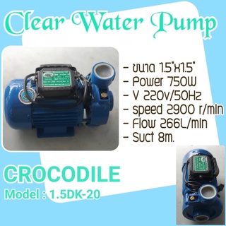 ปั้มน้ำ Clear Water Pump model:1.5DK-20 ขนาด 1.5"x1.5" 750W รอบสูง