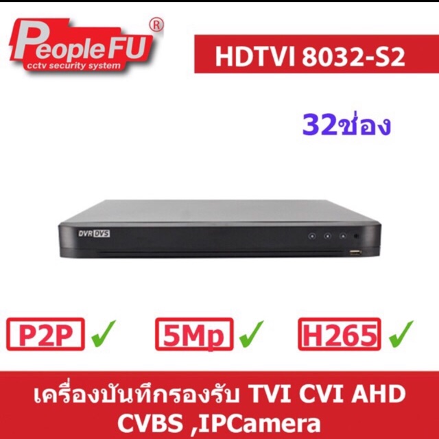 PEOPLEFU เครื่องบันทึก32ช่อง Fu HDTVI 8032-S2 32CH