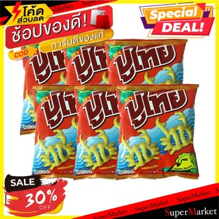 🔥สินค้าขายดี!! ปูไทย ขนมทอดกรอบ รสปลาหมึก 28 กรัม x 6 ซอง Pu Thai Extrude Squid 28 g x 6 Bags