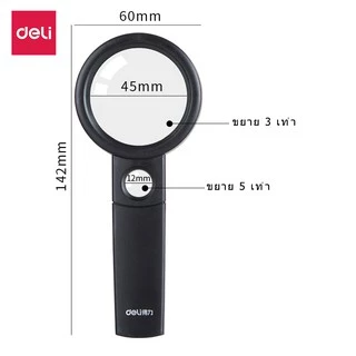 Deli แว่นขยายส่องพระ 45mm 55mm 70mm แว่นขยาย ภาพคมชัด มีด้ามจับ น้ำหนักเบา พกพาง่าย Magnifying Glass