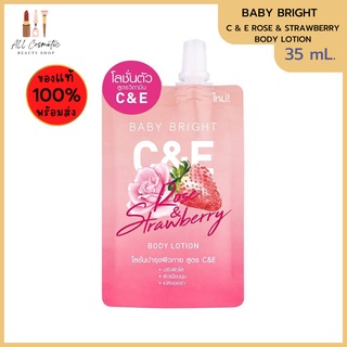 🔥ของแท้พร้อมส่ง🔥 Baby Bright โลชั่นบำรุงผิวกาย สูตร C&amp;E