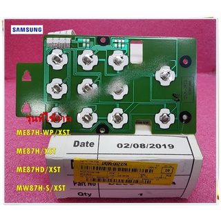 อะไหล่ของแท้/ปุ่ม/คีย์กดไมโครเวฟซัมซุง/SAMSUNG/ASSY KEY MODULE/DE96-00727A/ใช้กับรุ่นME87H-WP/XST :ME87H/XST :ME87HD/XST