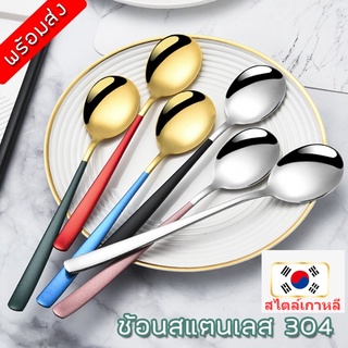 SEABLUES-ช้อนสแตนเลส 304 ช้อนสลัดด้ามยาว สไตล์เกาหลี ช้อนอาหารฝรั่ง  Stainless steel ME-7