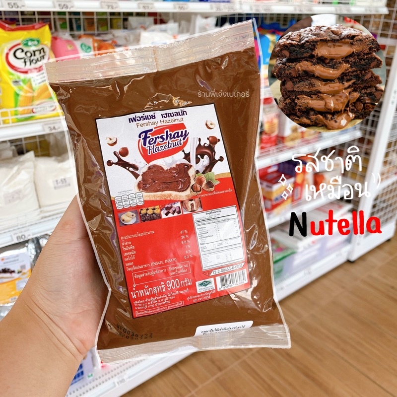 Jam & Spread 175 บาท เฟอร์เชย์ เฮเซลนัทบดผสมโกโก้ Fershay Hazelnut ขนาด 900 กรัม **รสชาติคล้ายNutellaมากๆ** / ร้านพี่เจ๋งเบเกอรี่ Food & Beverages