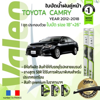 🔥 ใบปัดน้ำฝน คู่หน้า VALEO FIRST ก้านอ่อน สำหรับรถ TOYOYA CAMRY ขนาด 18”+26” ปี 2012-2018