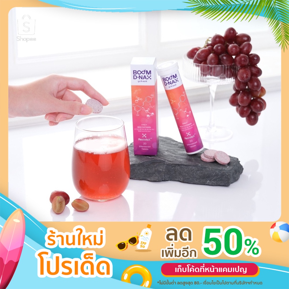 Boom D-Nax (1 หลอด บรรจุ 20 เม็ดฟู่)