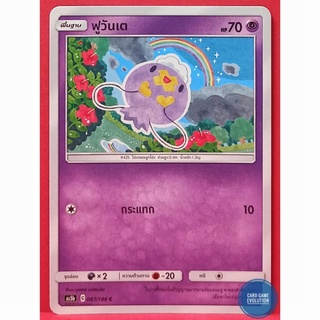 [ของแท้] ฟูวันเต C 067/186 การ์ดโปเกมอนภาษาไทย [Pokémon Trading Card Game]