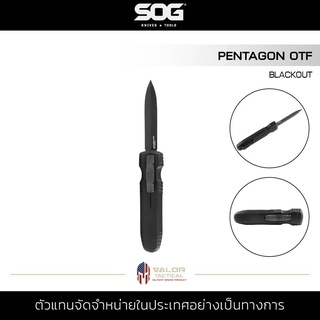 SOG - Pentagon OTF - Blackout มีดพก เปิด-ปิดเร็ว ระบบ Dynamic Lock-up มีดพับอเนกประสงค์ ป้องกันตัว เข้าป่า