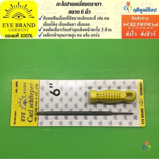 EYE BRAND ตะไบสามเหลี่ยมตราตา ขนาด 6 นิ้ว