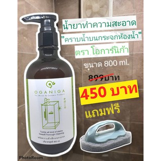 พร้อมส่ง!!โอการ์นิก้า น้ำยาล้างกระจกห้องน้ำ คราบน้ำหายเกลี้ยง