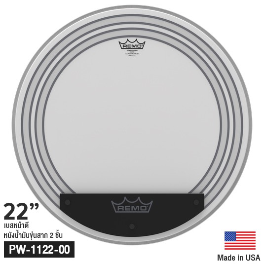 Remo® Powersonic PW-1122-00 หนังกลองเบส / หนังกลองกระเดื่อง 22 นิ้ว แบบน้ำมันสาก 2 ชั้น มีวงแหวนซับเสียงติดด้านในและด้าน