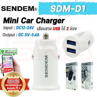 SENDEM Mini Car Charger DC 5V 3.4A ที่ชาร์จในรถยนต์แบบ USB 2 ช่อง รุ่น SENDEM SDM-D1 [ รับประกัน 1 ปี ]