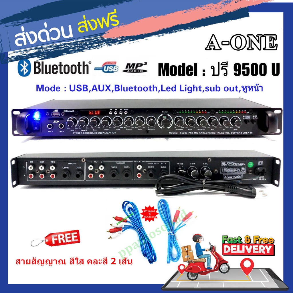 A-ONE/LXJ ปรีแอมป์คาราโอเกะ Bluetooth mp3 USB/SD CARD มีSUB OUT รุ่น 9500U/LX-9000BT ppautosound