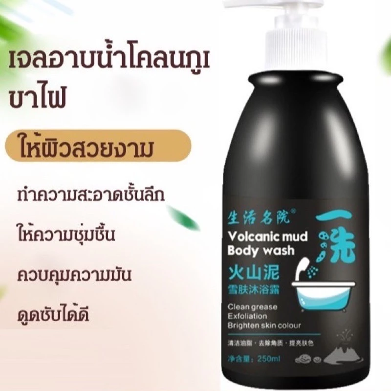 อาบน้ำโคลนภูเขาไฟ MAGEC 250ml thumbnail 3
