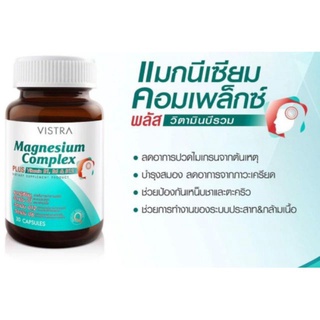 VISTRA Magnesium Complex บรรเทาและป้องกันการปวดไมเกรน