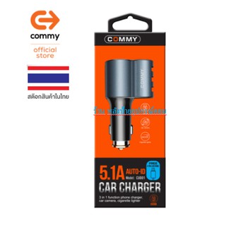 Commy ⚡️FLASH SALE⚡️(ราคาพิเศษ) ที่ชาร์จในรถยนต์ (สีดำ) รุ่น CU001 5.1A (เเถมฟรีUSB 8 Pin ios)