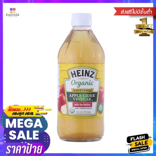 ไฮนซ์น้ำส้มสายชูแอปเปิ้ลออร์แกนิค 473มลHEINZ APPLECIDER VINEGAR ORGANIC 473ML.