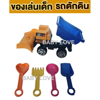 รถแม็คโคร รถตักดิน รถขุดดิน รถแทร็กเตอร์ ของเล่น รถตักดินของเล่น Baby Toys Truck ของเล่นขุดทราย ของเล่นชายหาด ที่ขุดทราย