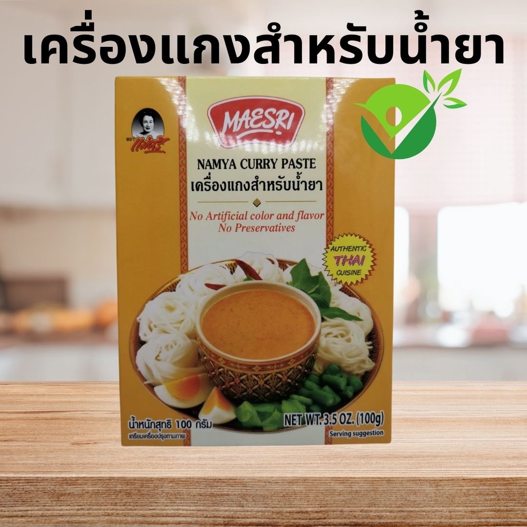 เครื่องแกงสำหรับน้ำยาแม่ศรี (Sweet Thai Noodle Sauce) (ไม่แต่งกลิ่น ไม่เจือสีสังเคราะห์ ไม่ใส่วัตถุกันเสีย)