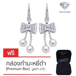 Malai Gems ต่างหูมุก เงินแท้ Silver 925 เพชรสวิส CZ เคลือบทองคำขาว รุ่น1E-31000766 แถมกล่อง ต่างหูเพชร ต่างหูเงินแท้