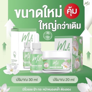 🚘พร้อมส่ง🚘เซรั่มมะลิ ครีมมะลิ Serum&amp;Cream ใหม่เพิ่มปริมาณx2