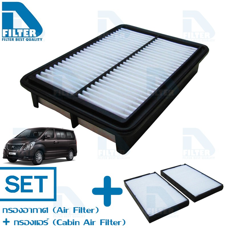 ชุดกรองอากาศ+กรองแอร์ Hyundai ฮุนได H1 By D Filter (ไส้กรองอากาศ+ไส้กรองแอร์) (DA047+DB002)