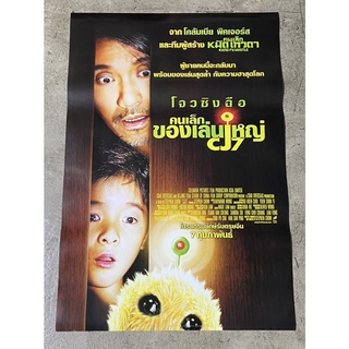 โปสเตอร์หนัง คนเล็กของเล่นใหญ่ CJ7 (2551)