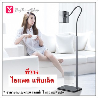 Stand tablet ที่วางแท็บเล็ตตั้งพื้น ขาตั้งแท็บเล็ต ขาตั้งโทรศัพท์ ที่จับโทรศัพท์ ที่ยึดแท็บเล็ต ที่ตั้งโทรศัพท์ แท่นวางแ