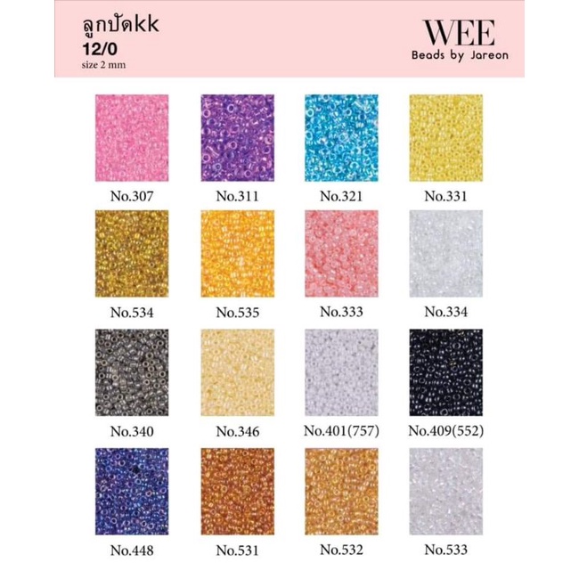 2/4 ลูกปัดKK 12/o (2mm.) No.307-No.533 (450g.) มีหลายสีหลายขนาดให้เลือก สินค้าพร้อมส่ง (บริการเก็บปล