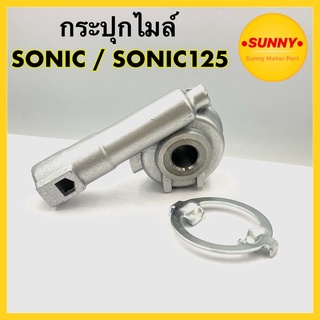 กระปุกไมล์ SONIC / SONIC 125 กระปุกเฝืองไมล์  โซนิค ได้มตารฐาน อย่างดี