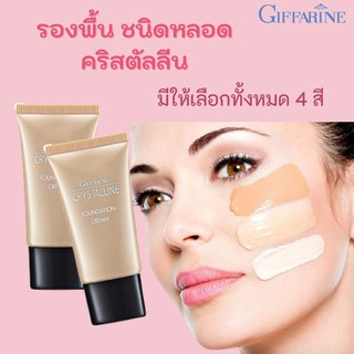 Giffarine Crystalline Foundation Cream : กิฟฟารีน รองพื้น ชนิดหลอด คริสตัลลีน