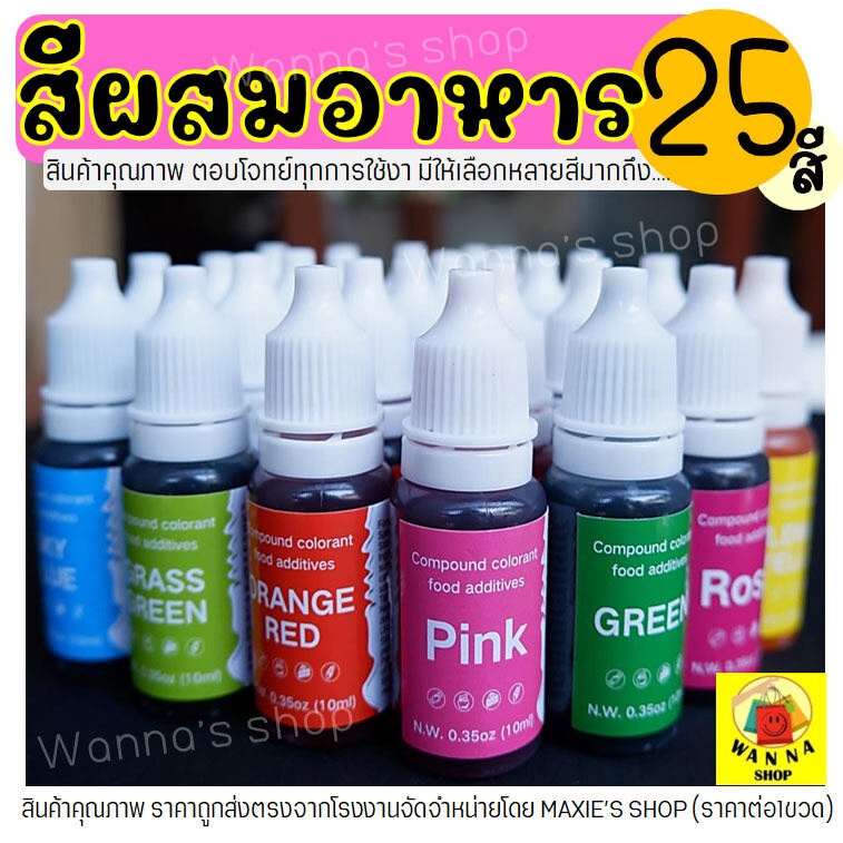 🔥ส่งฟรี🔥 สีผสมอาหาร ขนาด10ml Winner (มีให้เลือกซื้อถึง25สี!) สีผสมอาหารน้ำ สีผสมอาหารเจล สีผสมอาหารธรรมชาติ