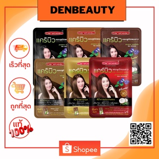 Carebeau hair color shampoo แคร์บิว แฮร์ คัลเลอร์ แชมพู แชมพูปิดผมขาว แชมพูผมหงอก แชมพูย้อมผม แชมพูเปลี่ยนสีผม มี 4 สี