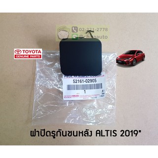 ฝาปิดรูกันชนหลัง Toyota Altis 2019 52161-02905 แท้ห้าง Chiraauto